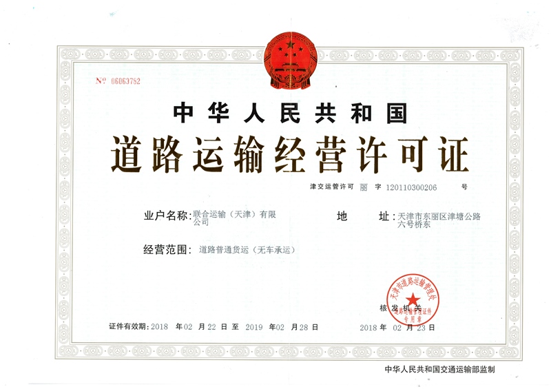 3、道路運(yùn)輸許可證-無(wú)車承運(yùn)（正本）.jpg